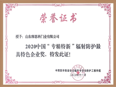 專精特新企業